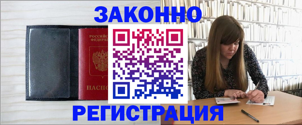 прописка в квартире в Немане