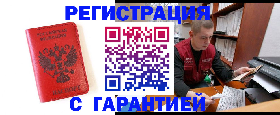 временная прописка в Немане