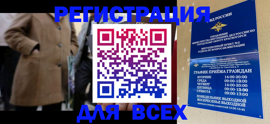 прописка в квартире в Немане