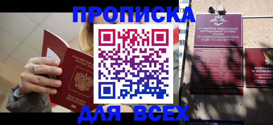 прописка регистрация в Немане